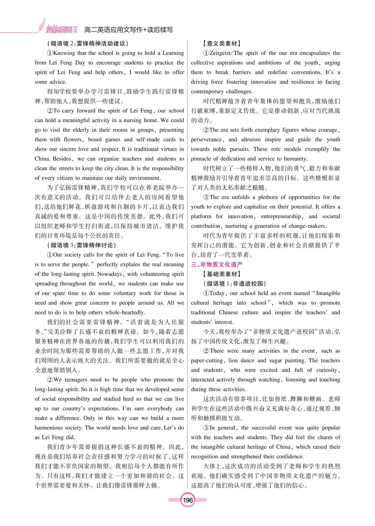 附录部分-【启航英语】2025版高二英语应用文写作＋读后续写