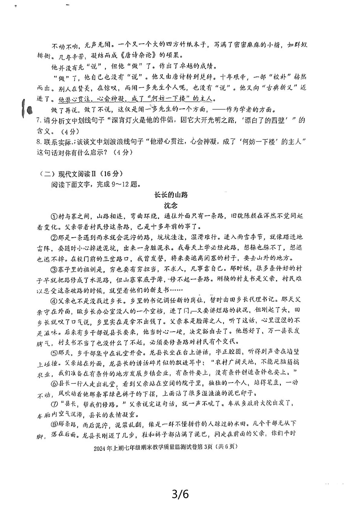 湖南省益阳市沅江市2023-2024学年七年级下学期期末语文试题