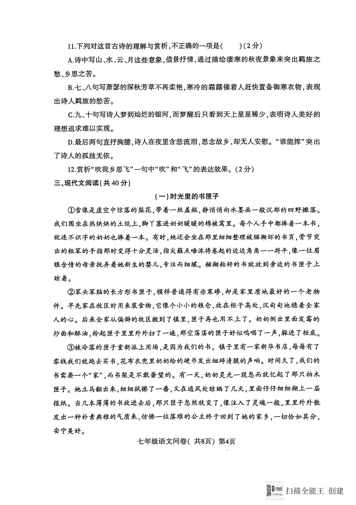 山东省聊城市阳谷县2023-2024学年七年级下学期7月期末语文试题