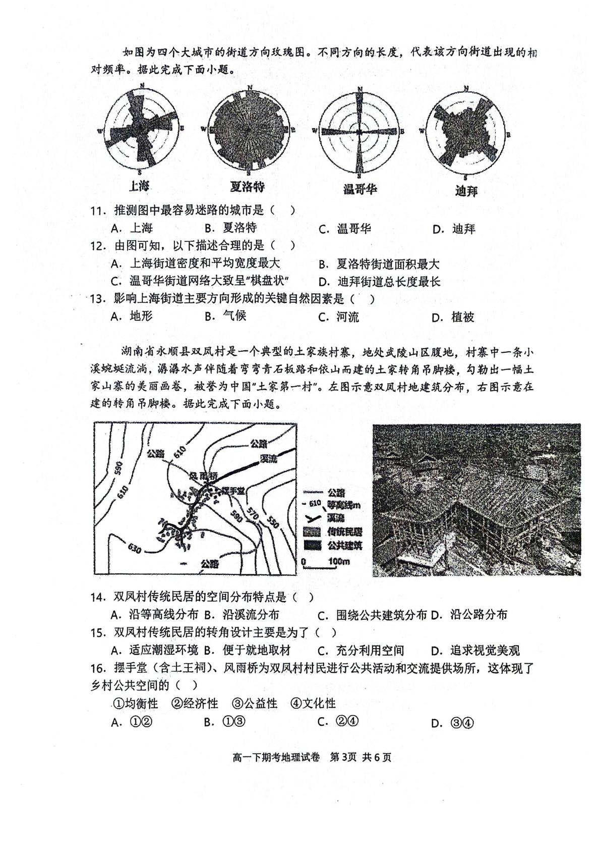 广西南宁市第二中学2023-2024学年高一下学期7月期末考试地理试题