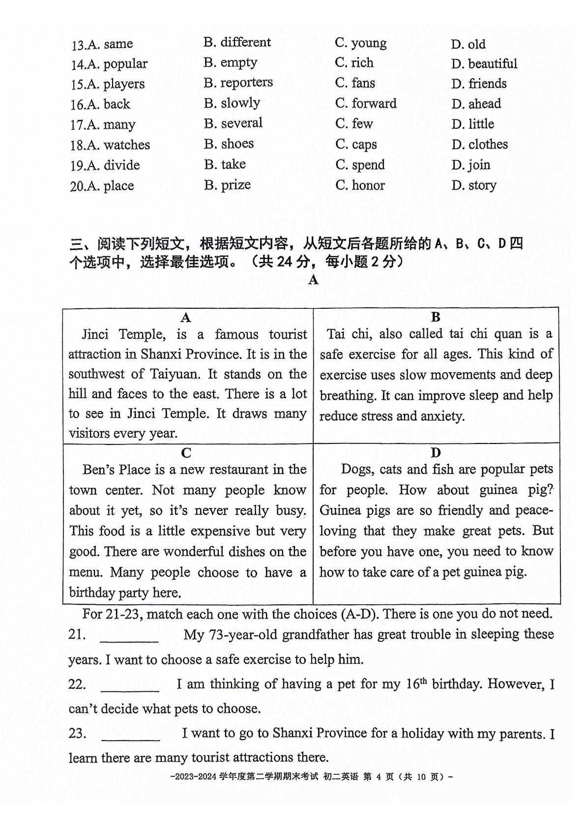 北京市第二中学集团2023-2024学年下学期八年级英语期末试题