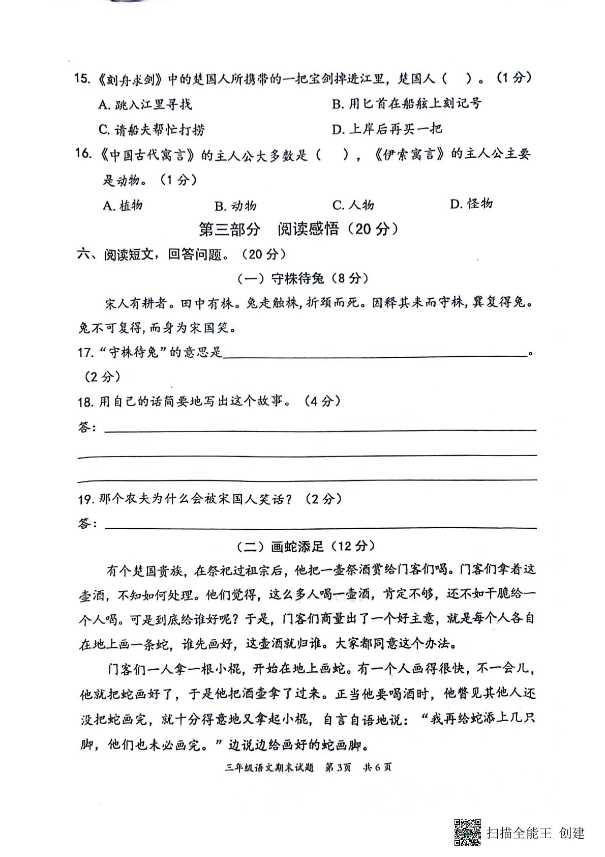 广东省惠州市惠阳区2023-2024学年三年级下学期期末语文试题