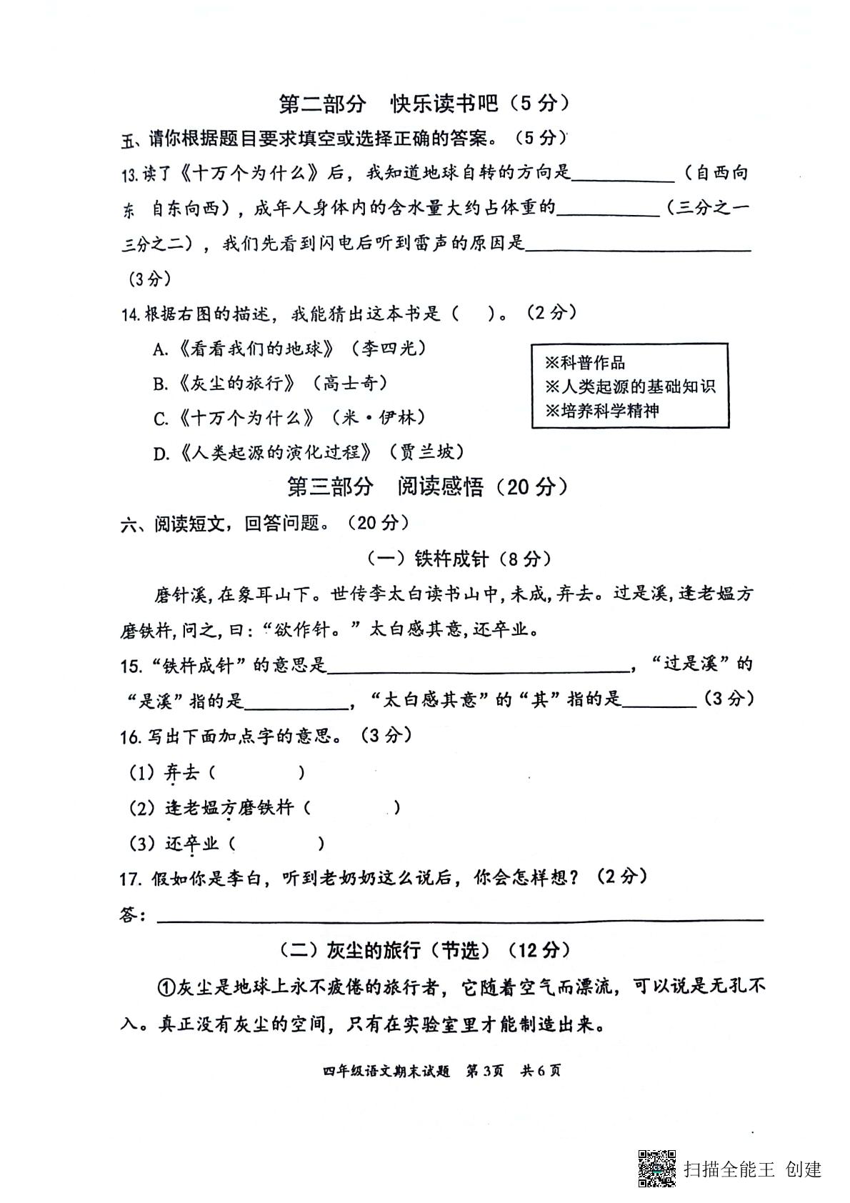 广东省惠州市惠阳区2023-2024学年四年级下学期期末语文试题