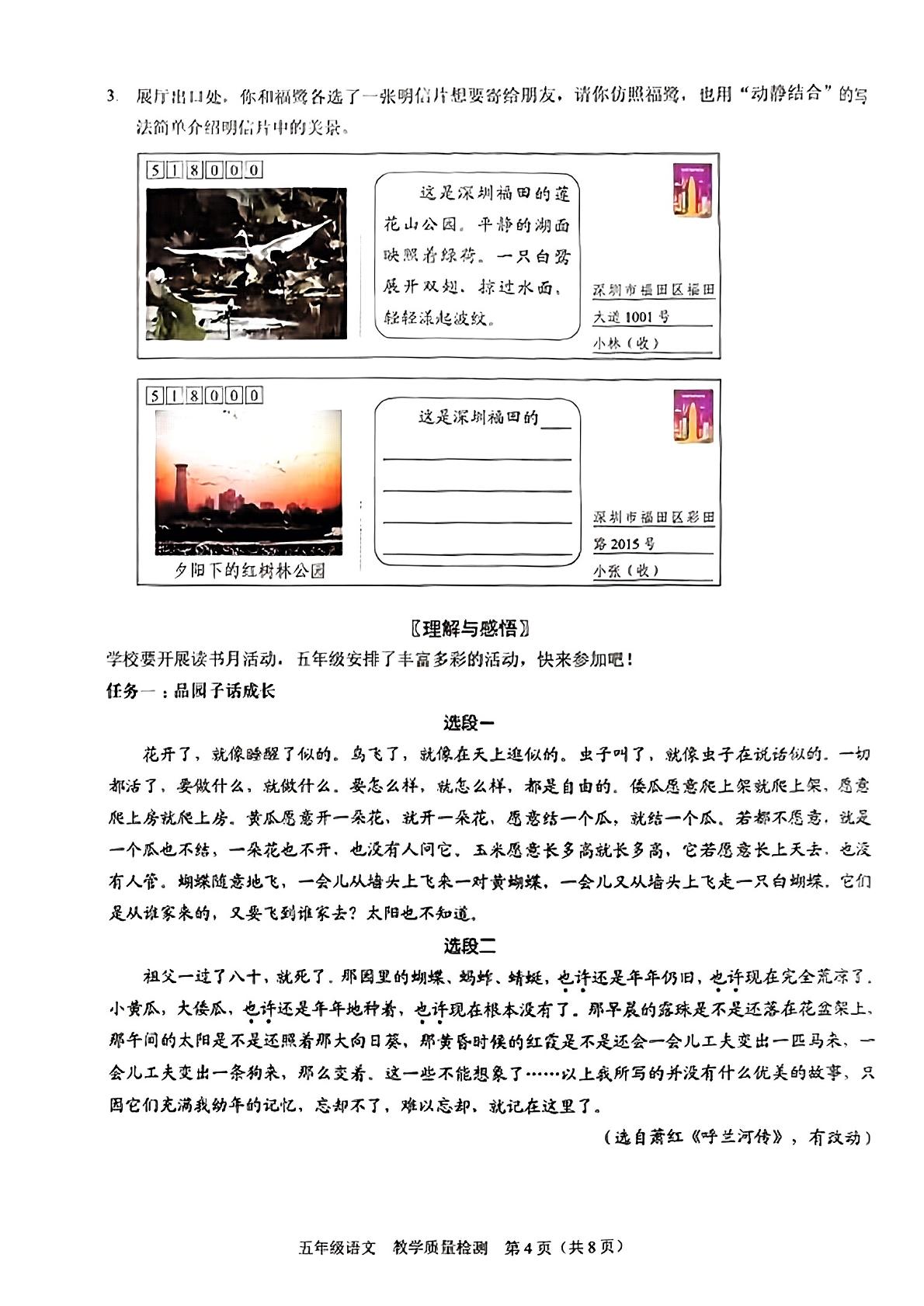 广东省深州市福田区2023-2024学年五年级下学期期末考试语文试题