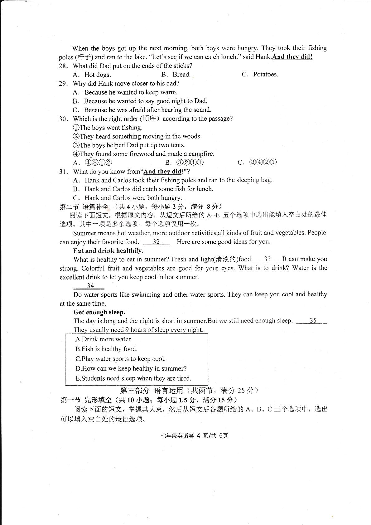 湖南省常德市澧县2023-2024学年七年级下学期7月期末英语试题