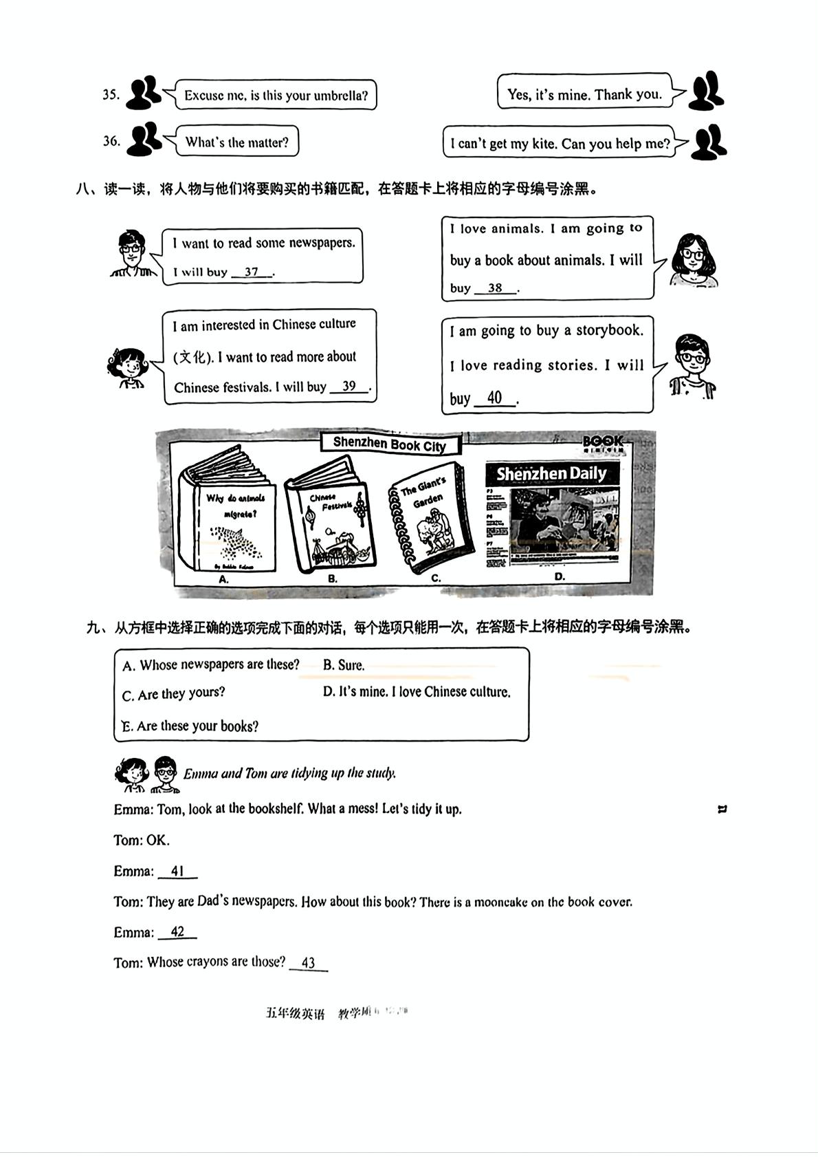 广东省深圳市福田区2023-2024学年五年级下学期期末考试英语试题