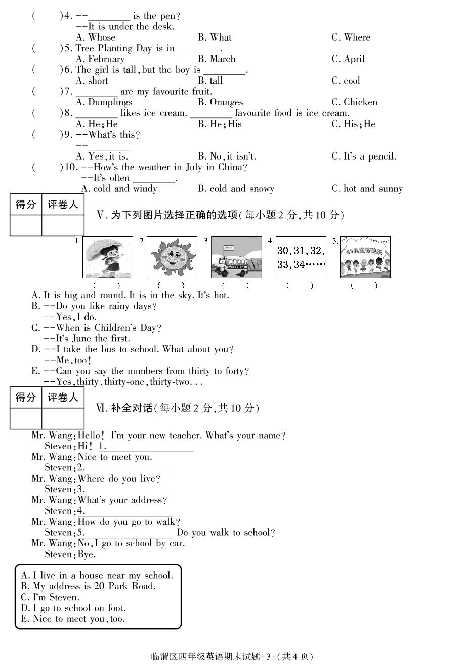 陕西省渭南市临渭区2023-2024学年四年级下学期期末英语试题