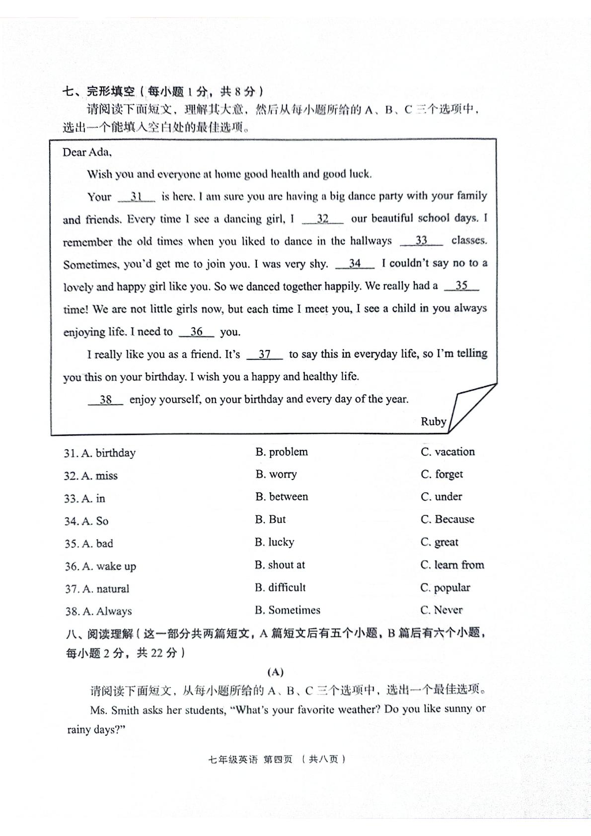 山西省吕梁市孝义市2023～2024学年七年级下学期期末考试英语试题