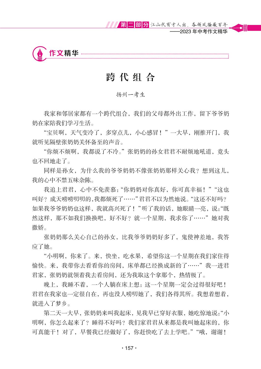 2023·扬州卷-2023年语文中考作文精华