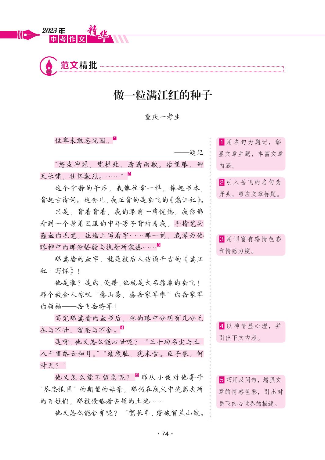 2023·重庆A卷-2023年语文中考作文精华