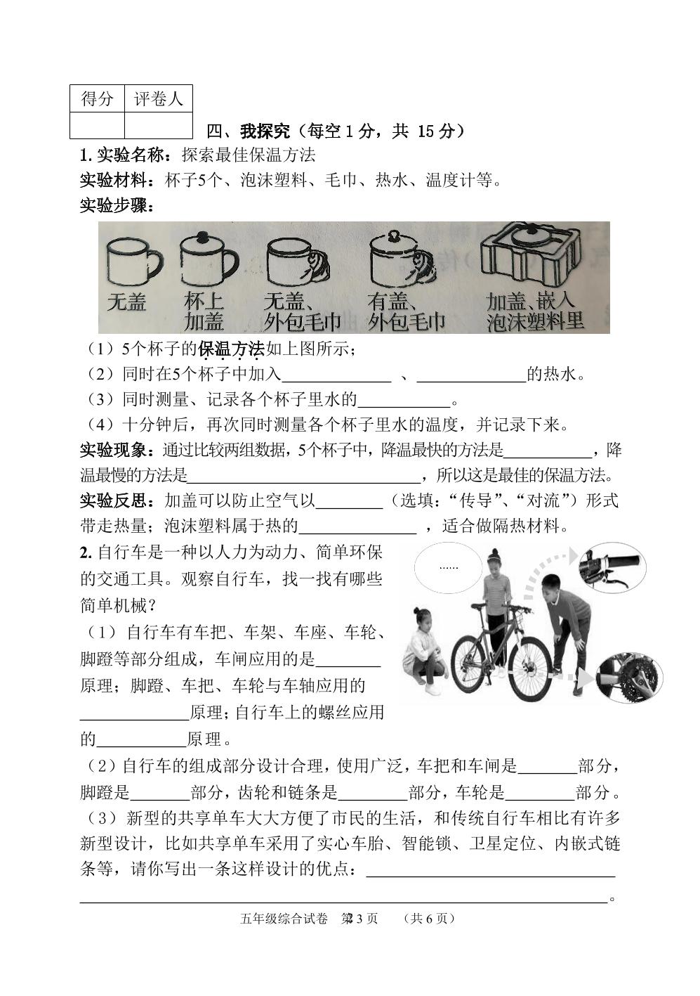 河北省保定市唐县2023-2024学年五年级下学期期末考试综合试题