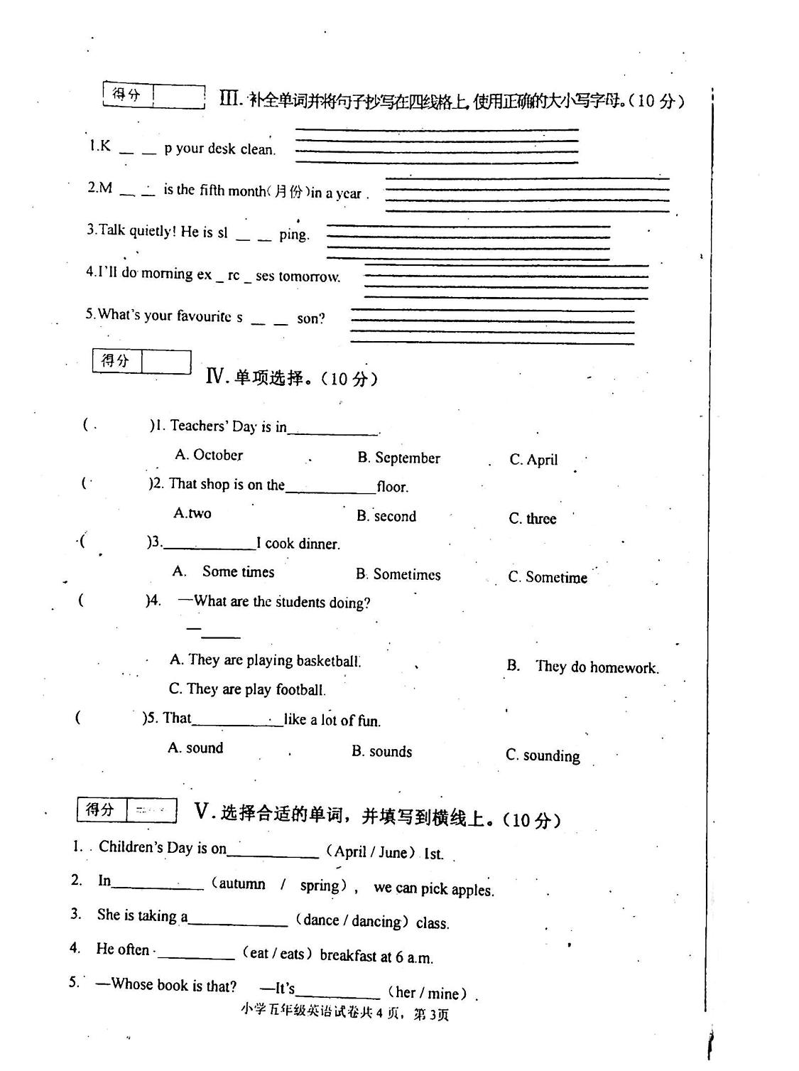 吉林省白城市通榆县2023-2024学年五年级下学期7月期末英语试题