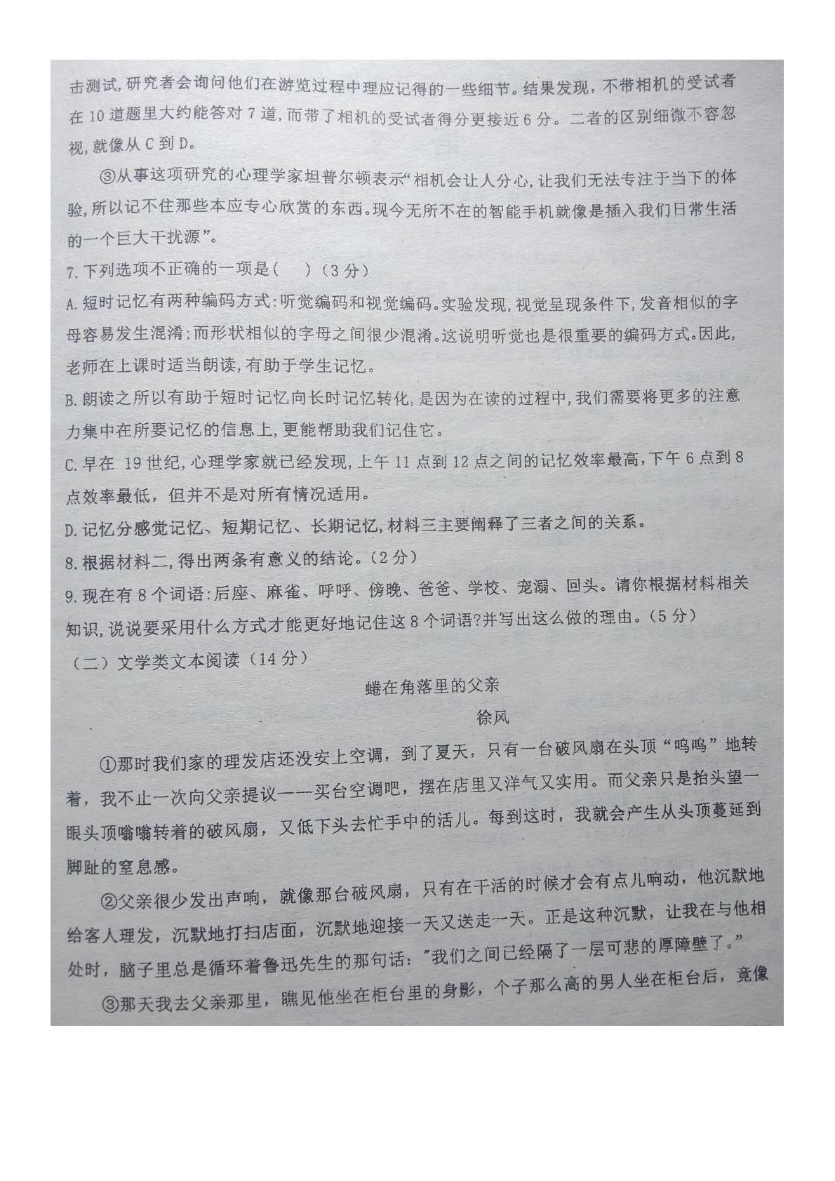 湖南省郴州市第三中学2023-2024学年八年级下学期期中考试语文试卷