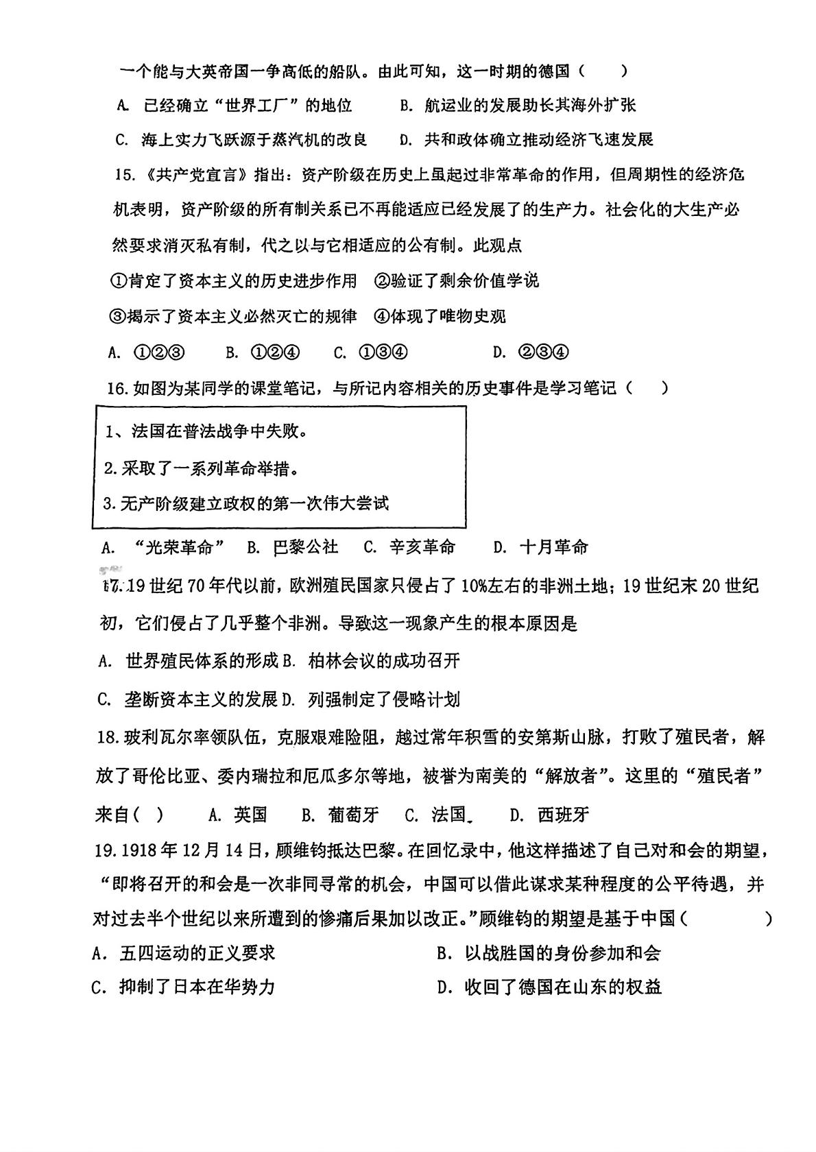 天津市静海区第六中学2023-2024学年高一下学期第三次质量检测历史试题