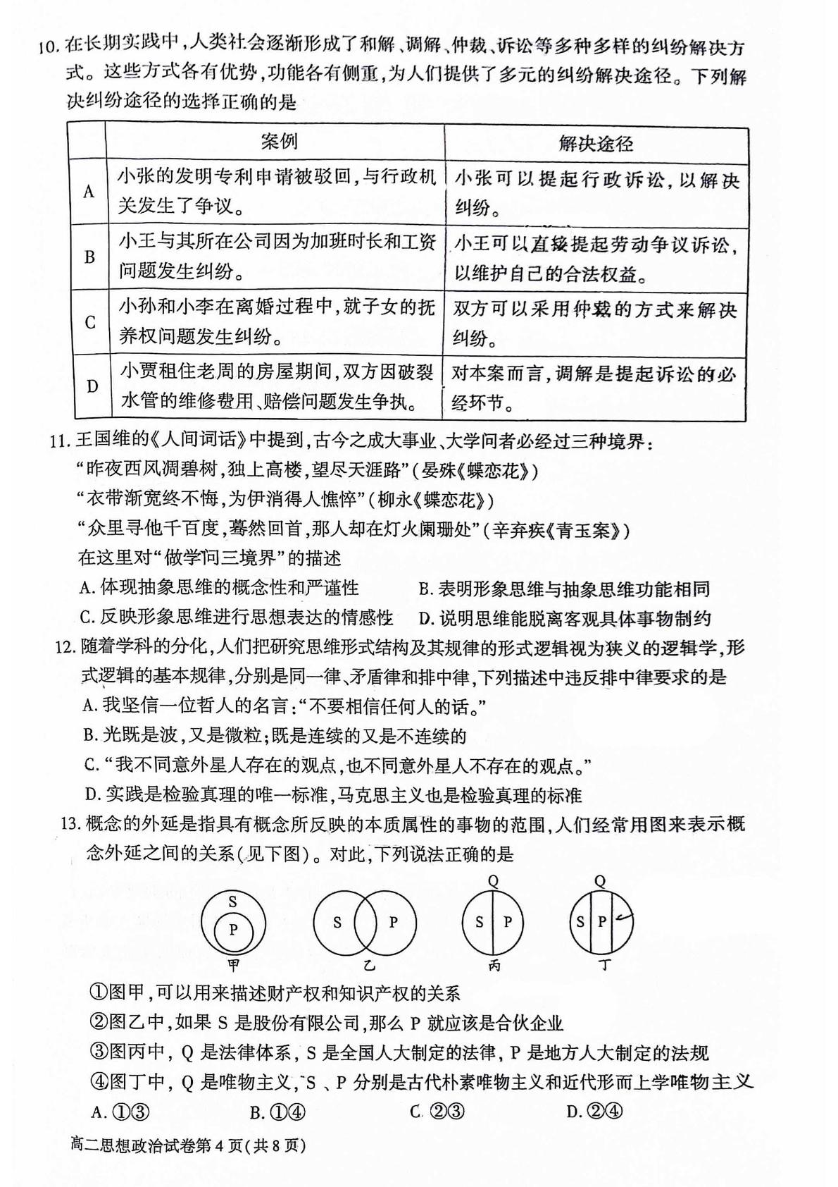 北京市大兴区2023-2024学年高二下学期期末考试政治试题
