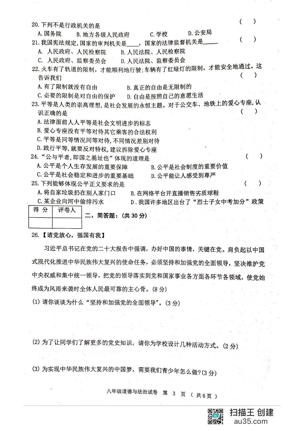 黑龙江省齐齐哈尔市龙江县2023-2024学年八年级下学期期末考试道德与法治试题
