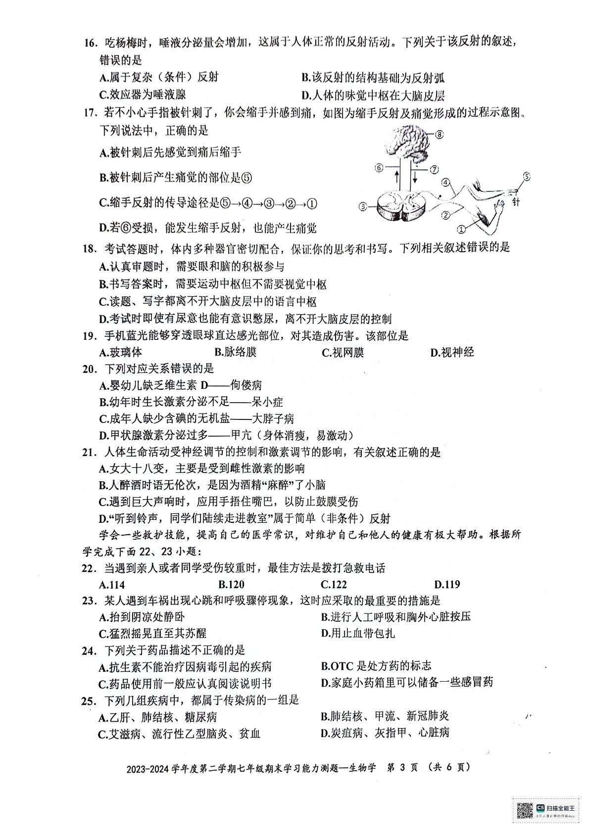 广东省梅州市五华县2023-2024学年七年级下学期7月期末生物试题
