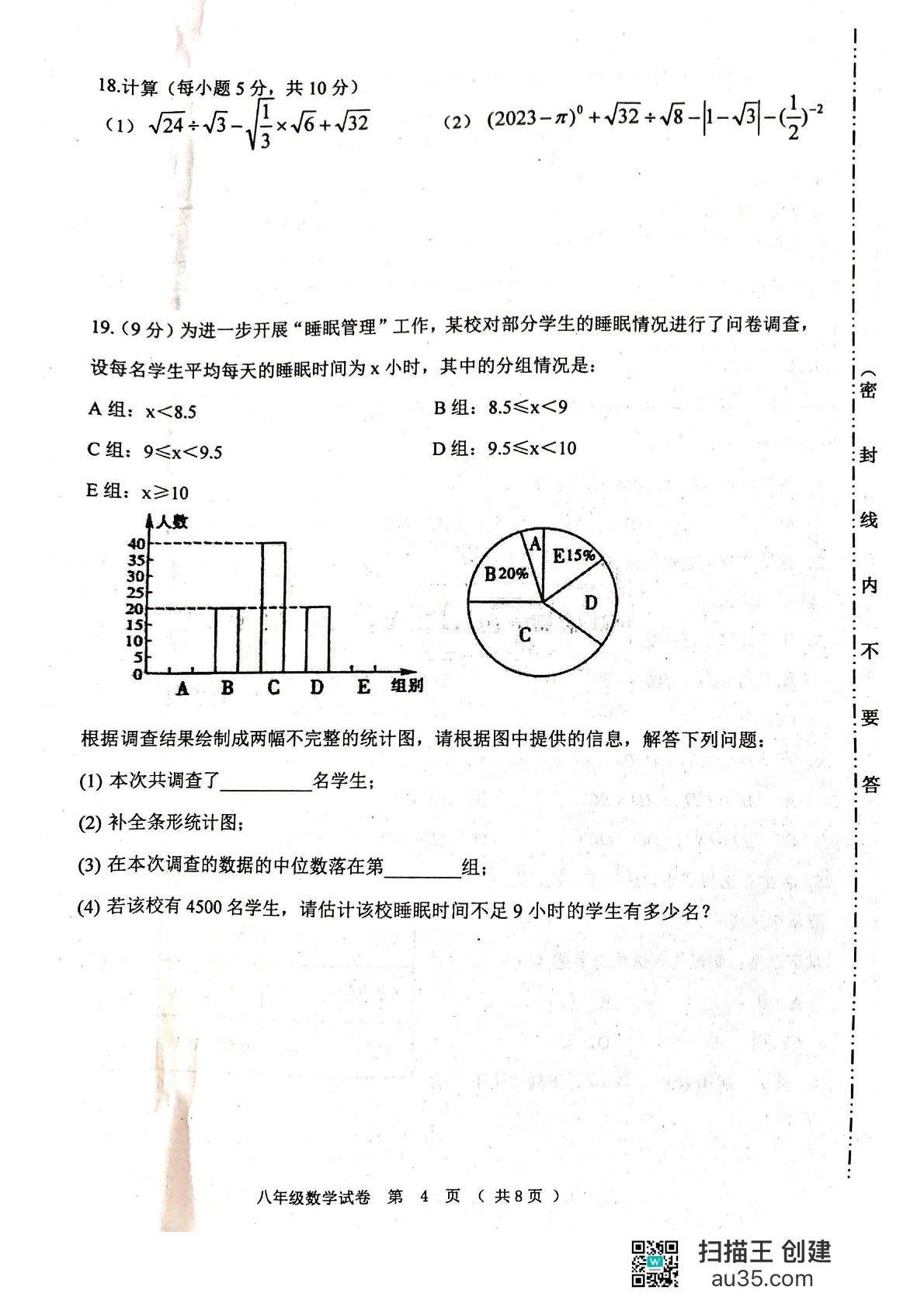 黑龙江省齐齐哈尔市龙江县2023-2024学年八年级下学期期末考试数学试题