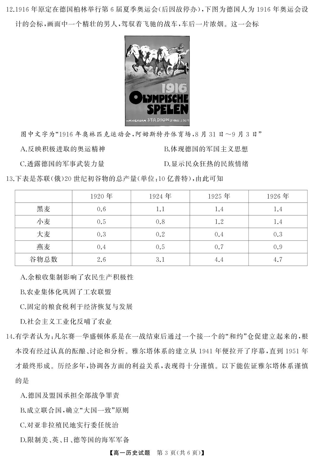 湖南省天壹名校联盟2023-2024学年高一下学期期末大联考历史试题