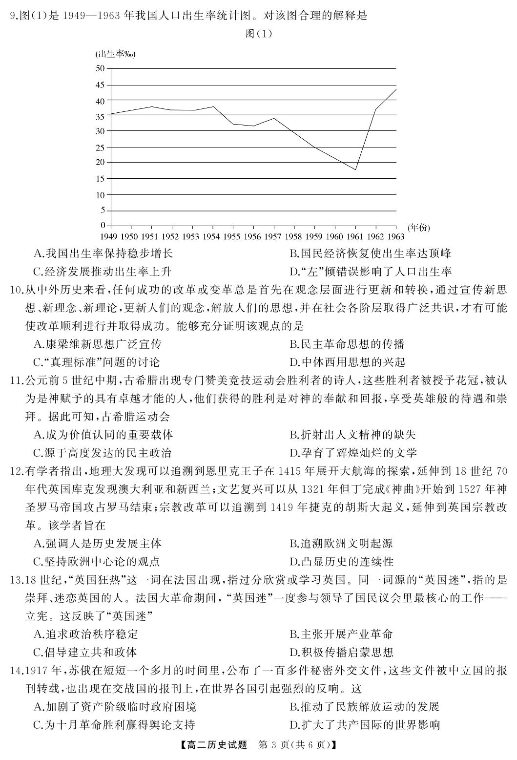 湖南省天壹名校联盟2023-2024学年高二下学期期末大联考历史试题