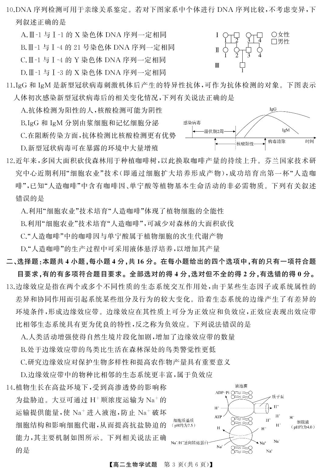湖南省天壹名校联盟2023-2024学年高二下学期期末大联考生物试题