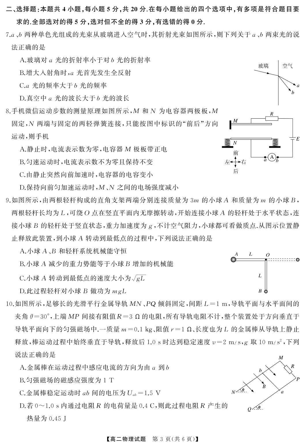 湖南省天壹名校联盟2023-2024学年高二下学期期末大联考物理试题