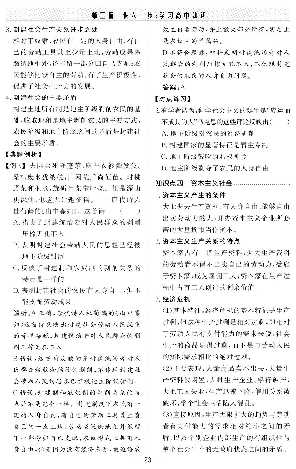 第一课时 原始杜会的解体和阶级杜会的演进-【初高中·衔接直通车】2024年初升高思想政治衔接直通车（通用版）
