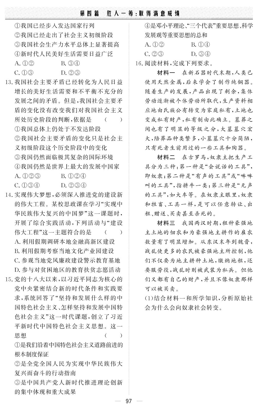 高一入学成效检测卷(二)-【初高中·衔接直通车】2024年初升高思想政治衔接直通车（通用版）