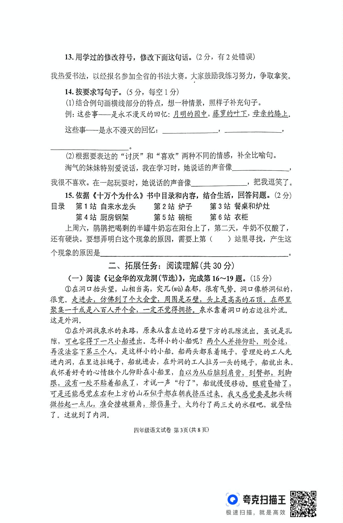 辽宁省丹东市东港市2023-2024学年四年级下学期7月期末语文试题