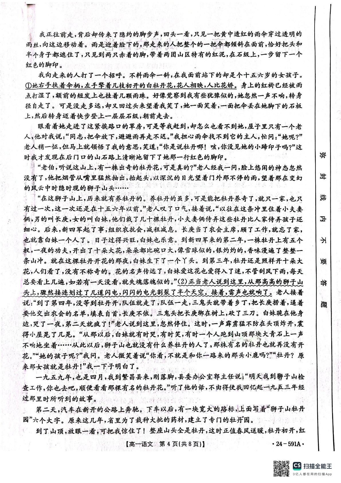辽宁省辽阳市2023-2024学年高一下学期期末考试语文试卷