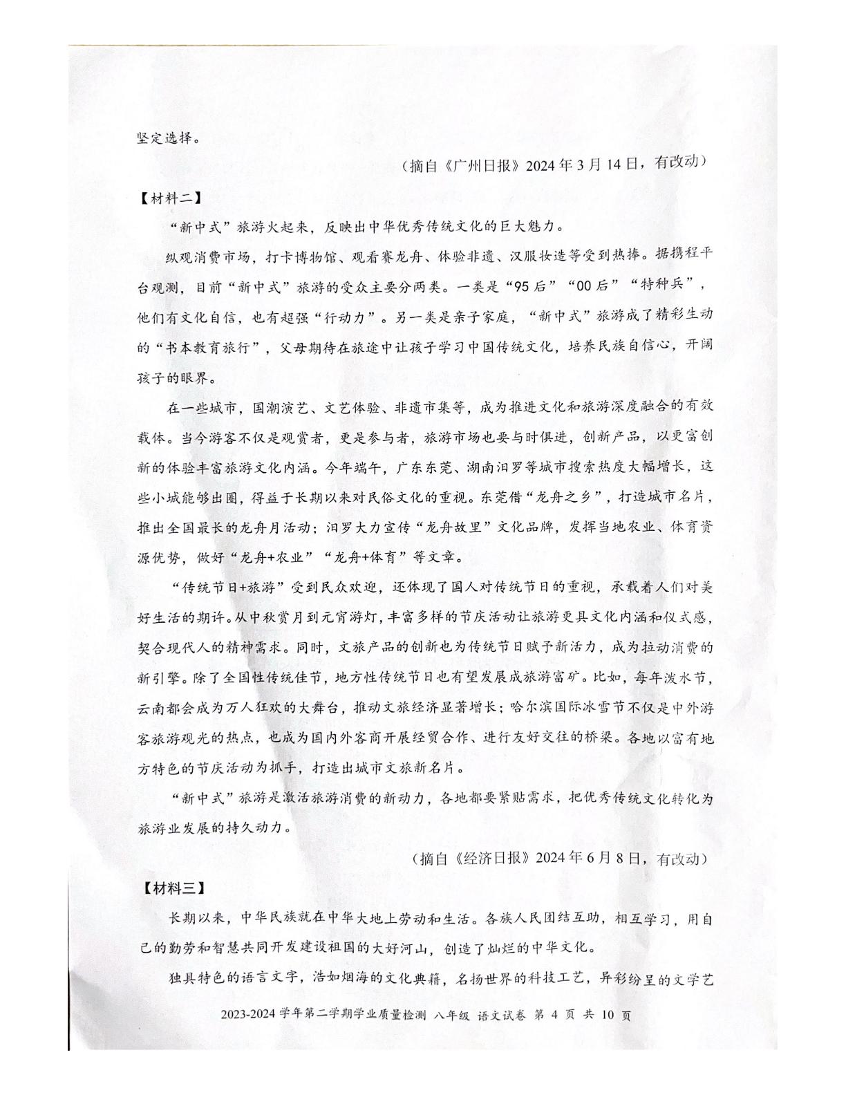 广东省深圳市罗湖区2023-2024学年八年级下学期期末考试语文试题