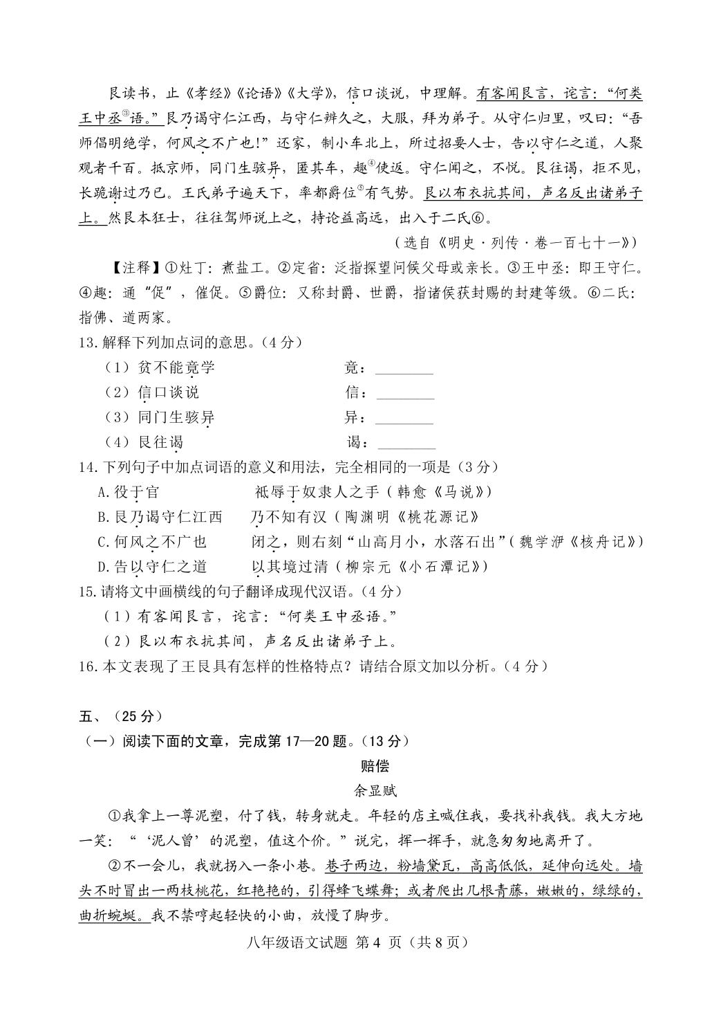 山东省潍坊安丘市2023-2024学年八年级下学期期末考试语文试题