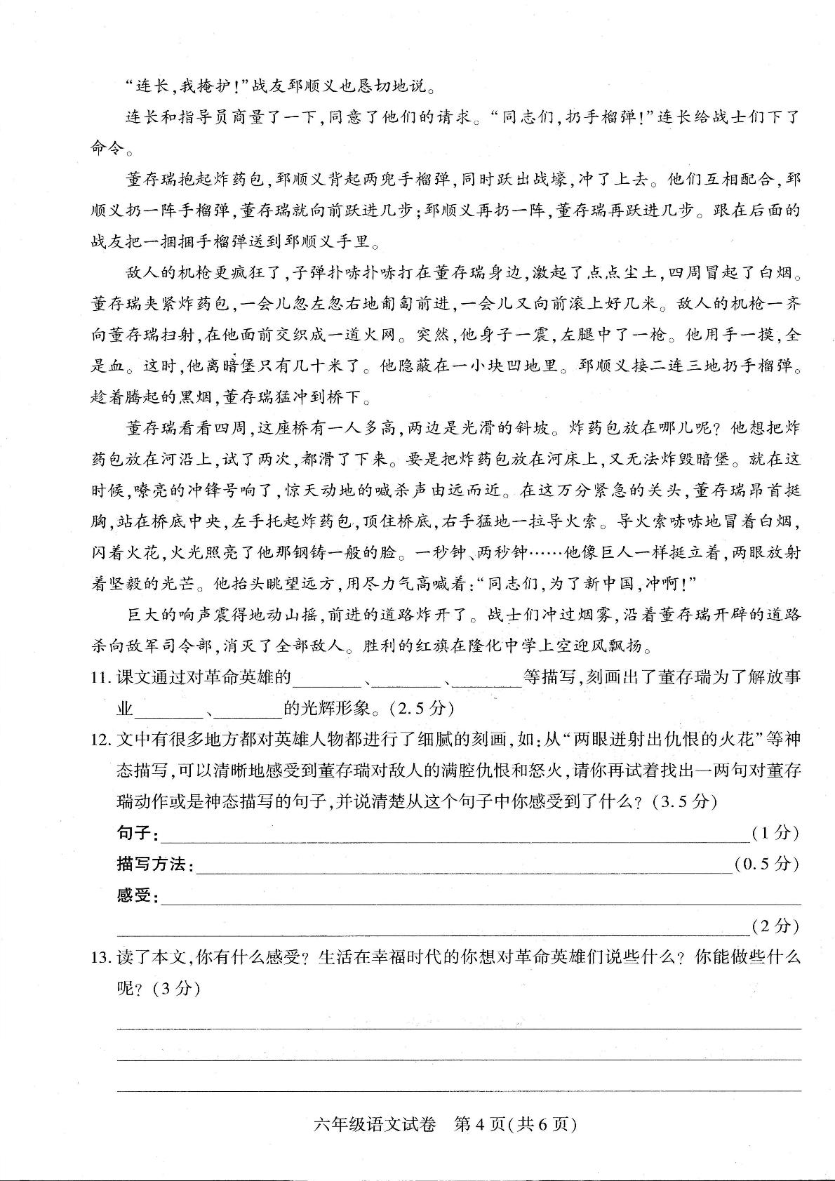 贵州省毕节市威宁县2022-2023学年六年级下学期期末语文试卷