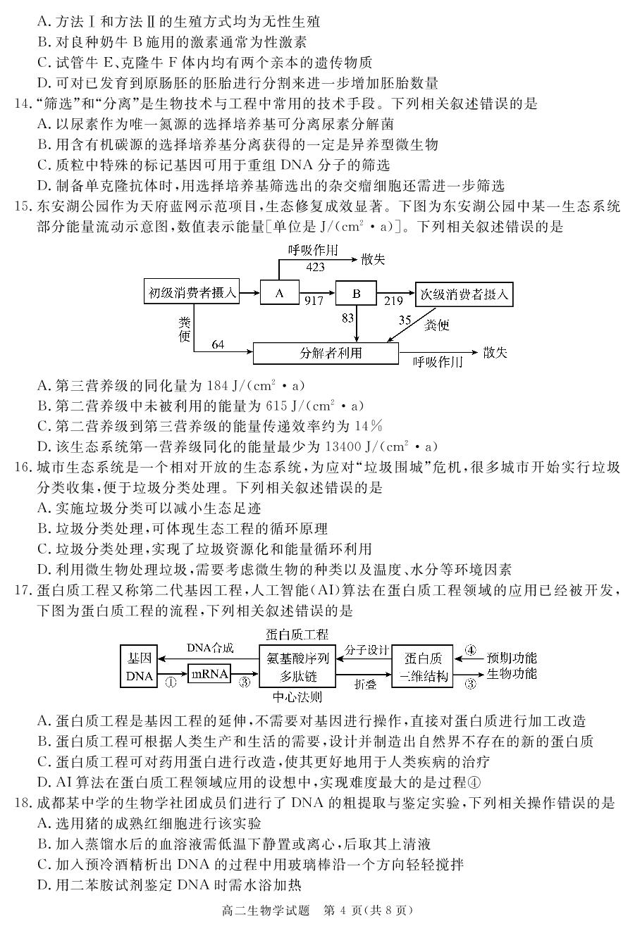 四川遂宁市2023-2024学年高二下学期期末考试生物试题