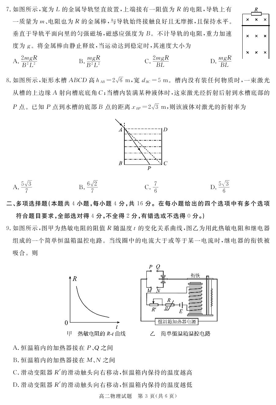 四川省遂宁市2023-2024学年高二下学期期末考试物理试题