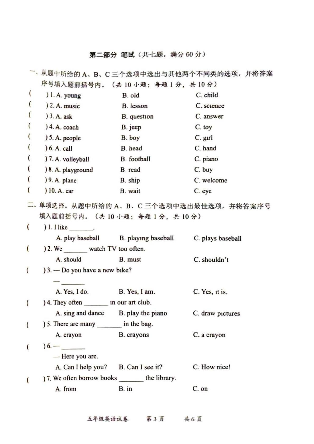 云南省曲靖市2023-2024学年五年级下学期期末英语试题