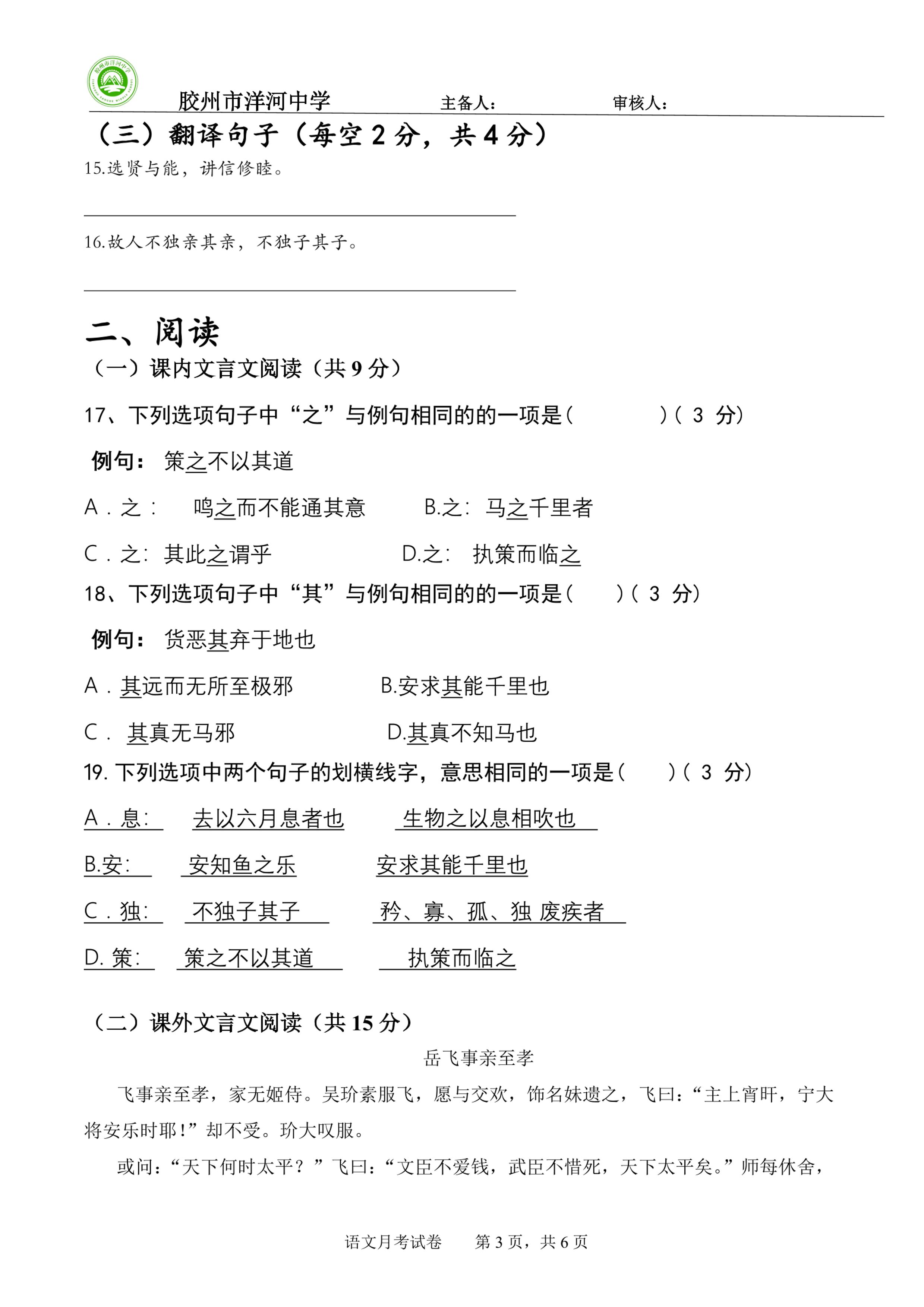 山东省青岛市胶州市洋河中学2023-2024学年八年级下学期5月月考语文试题