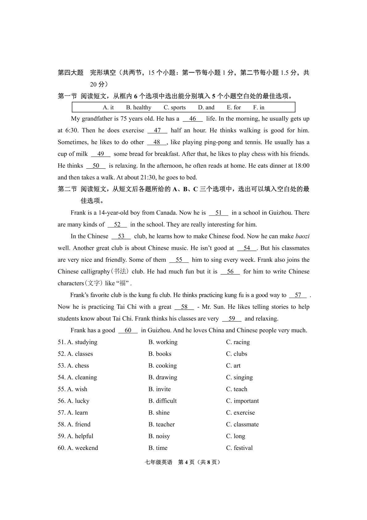贵州省毕节市织金县2023-2024学年七年级下学期期末考试英语试题