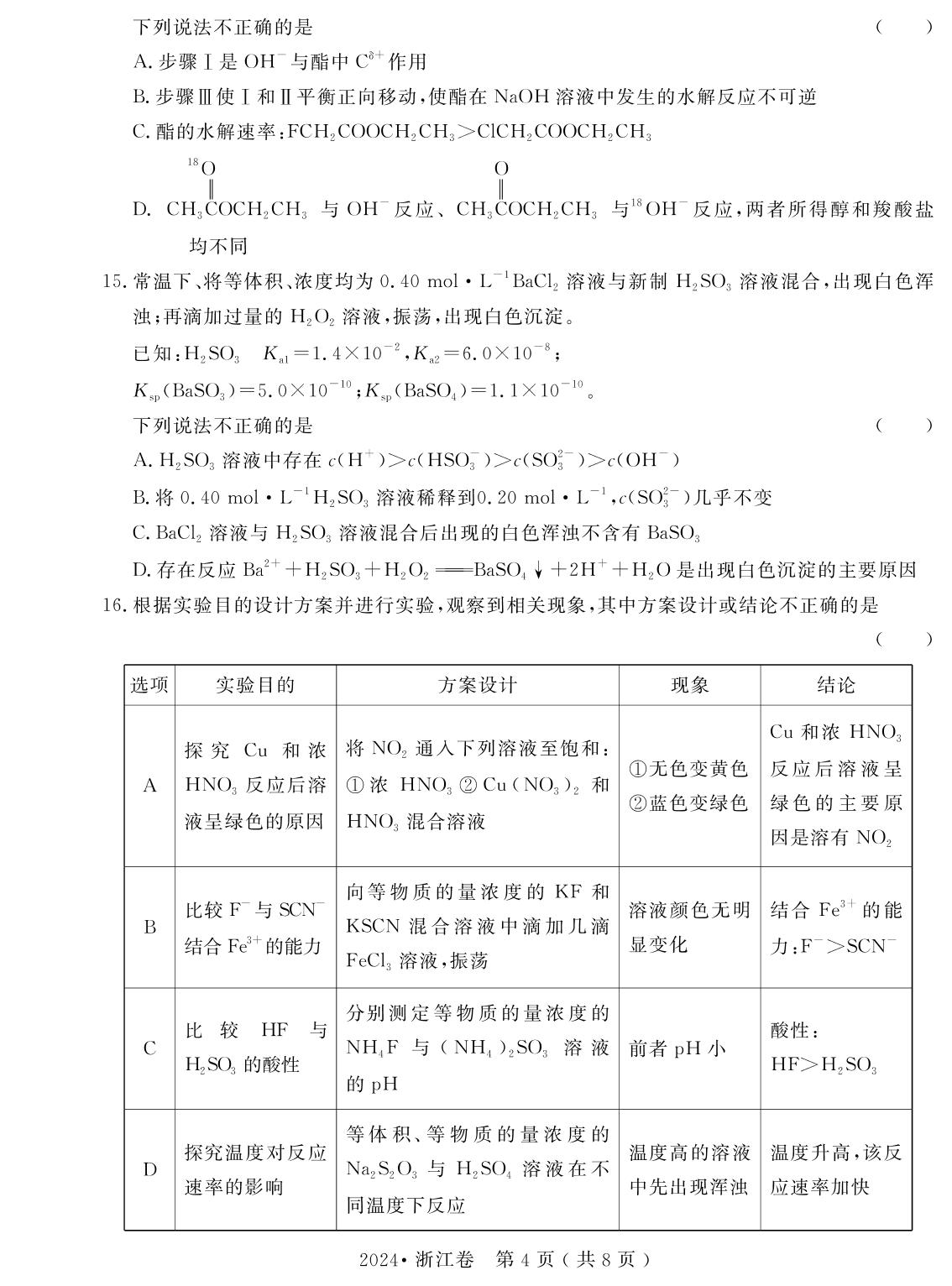 6.化学·2024年1月浙江省普通高校招生选考科目考试(浙江卷)-【名校强基卷】2020-2024年5年高考化学真题汇编