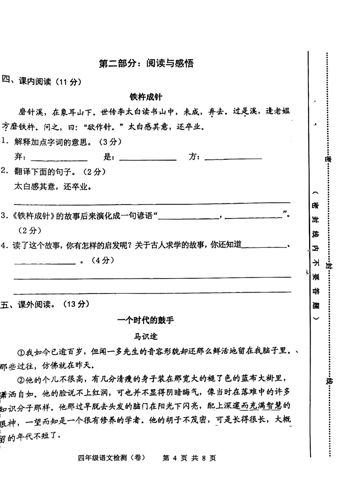 山西省运城市盐湖区2023-2024学年三年级下学期期末考试语文试卷