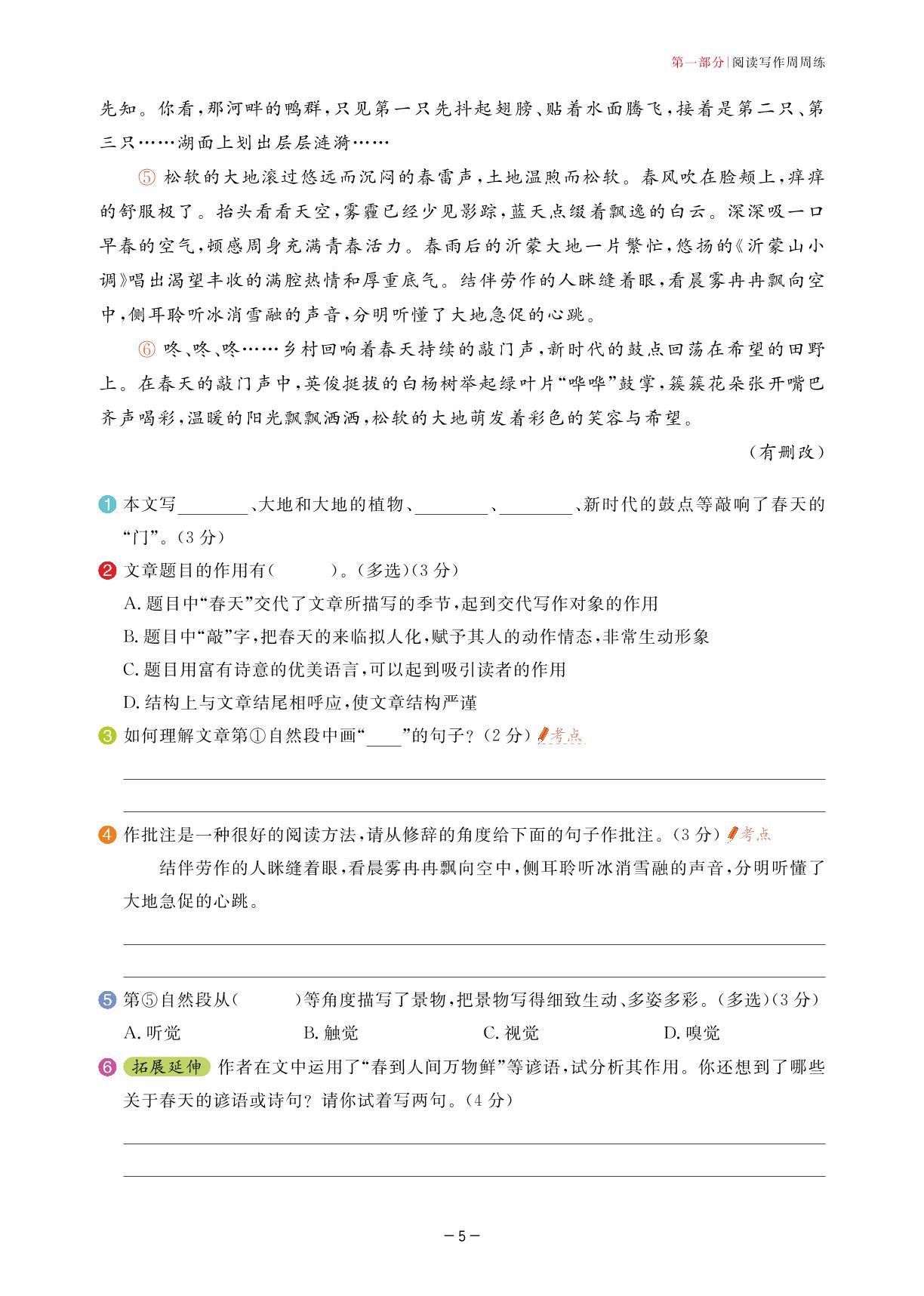 第1周 走进自然-【学霸训练】2025-2026学年小学六年级语文阅读与写作（五合一）训练达人