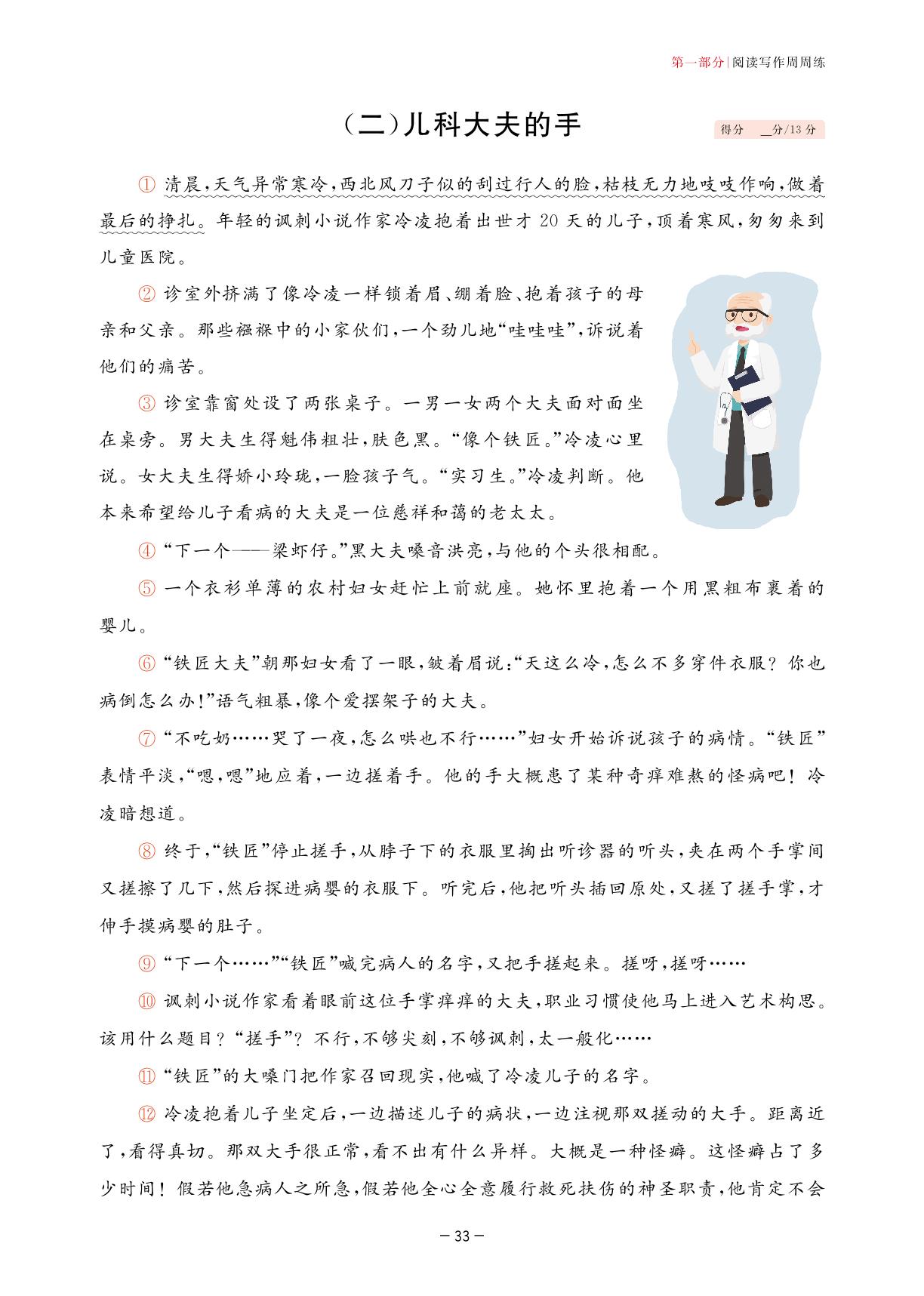 第4周 小说的魅力-【学霸训练】2025-2026学年小学六年级语文阅读与写作（五合一）训练达人