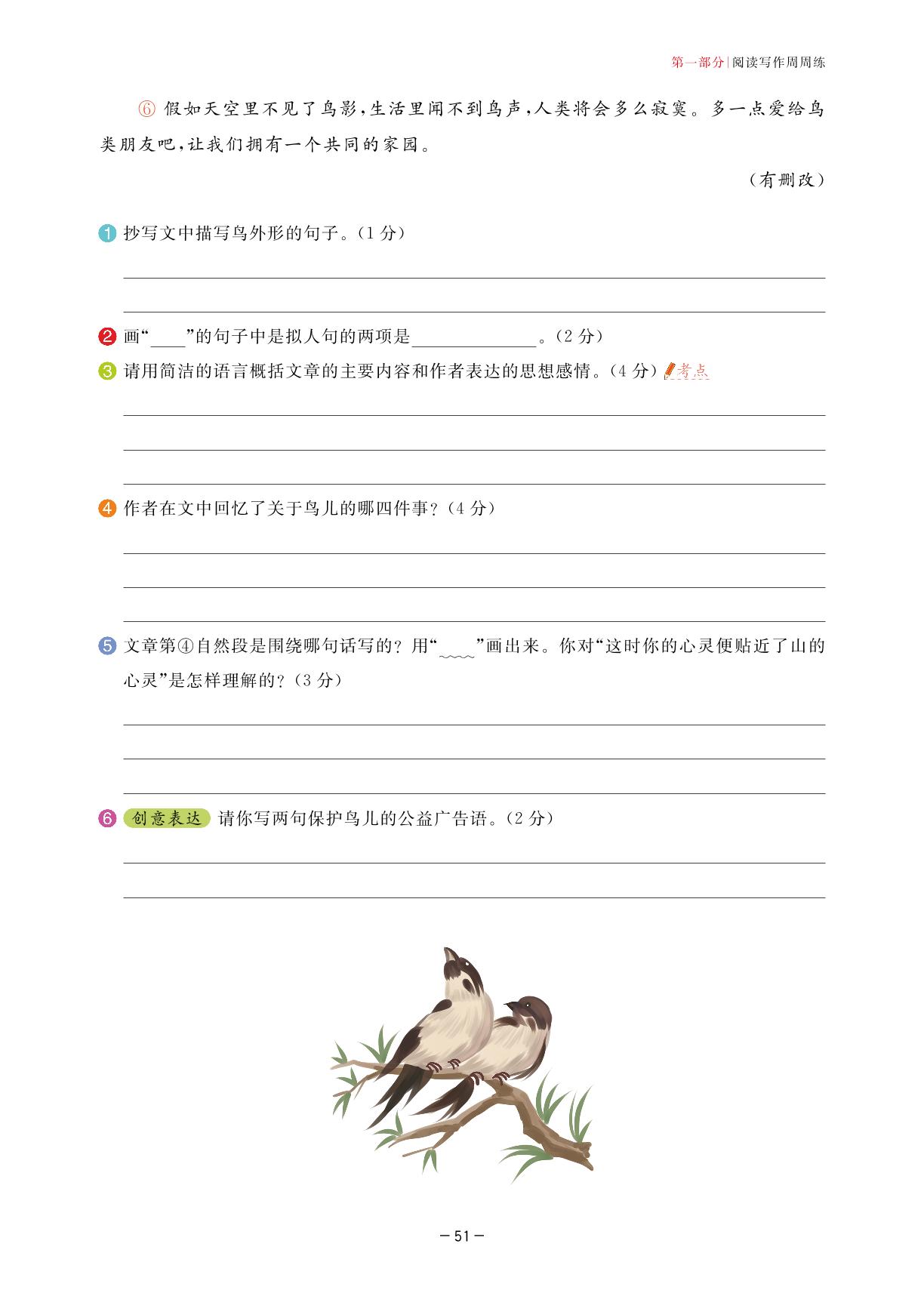 第6周 人与自然-【学霸训练】2025-2026学年小学六年级语文阅读与写作（五合一）训练达人