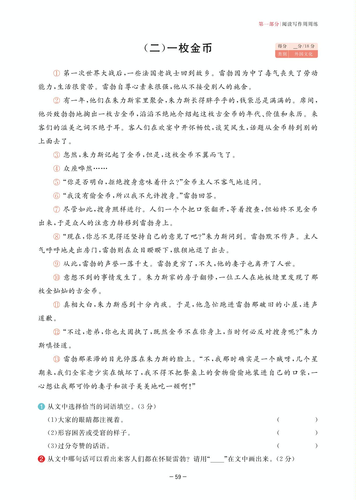第7周 艺术之旅-【学霸训练】2025-2026学年小学六年级语文阅读与写作（五合一）训练达人