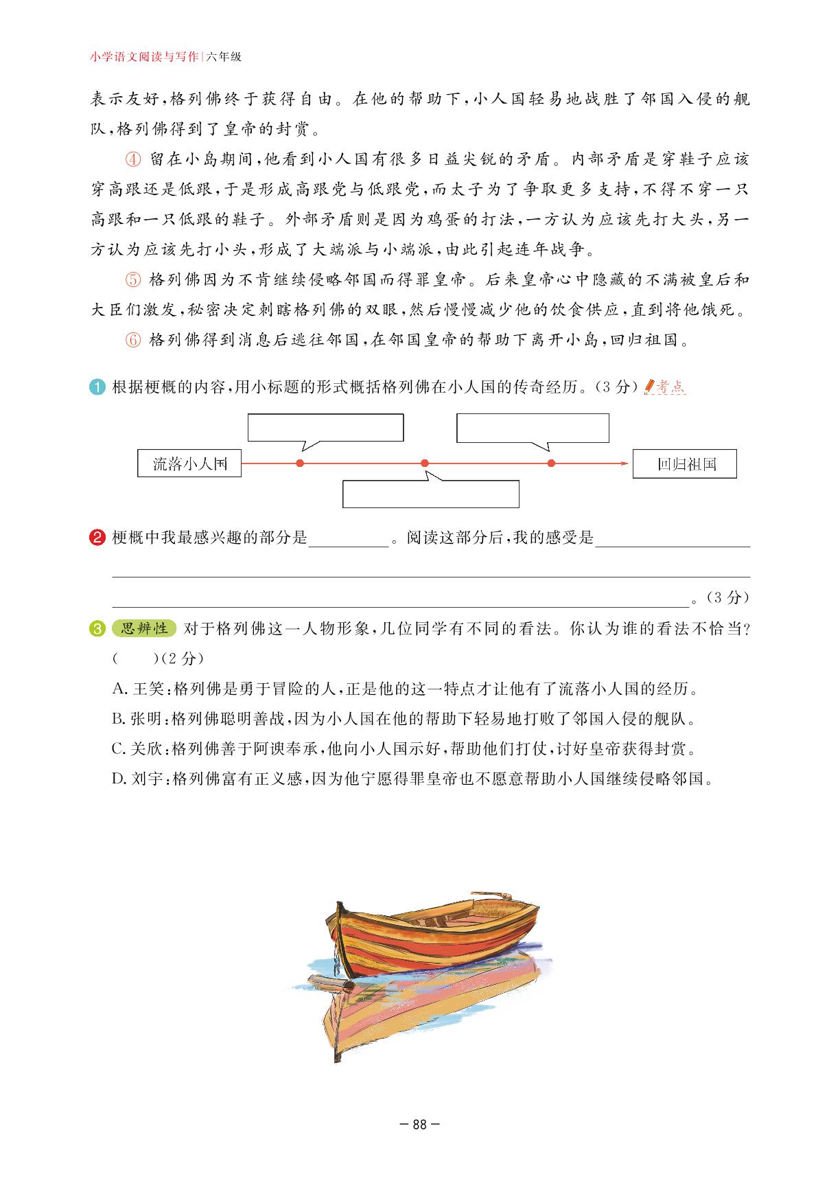 第10周 外国文学名著-【学霸训练】2025-2026学年小学六年级语文阅读与写作（五合一）训练达人