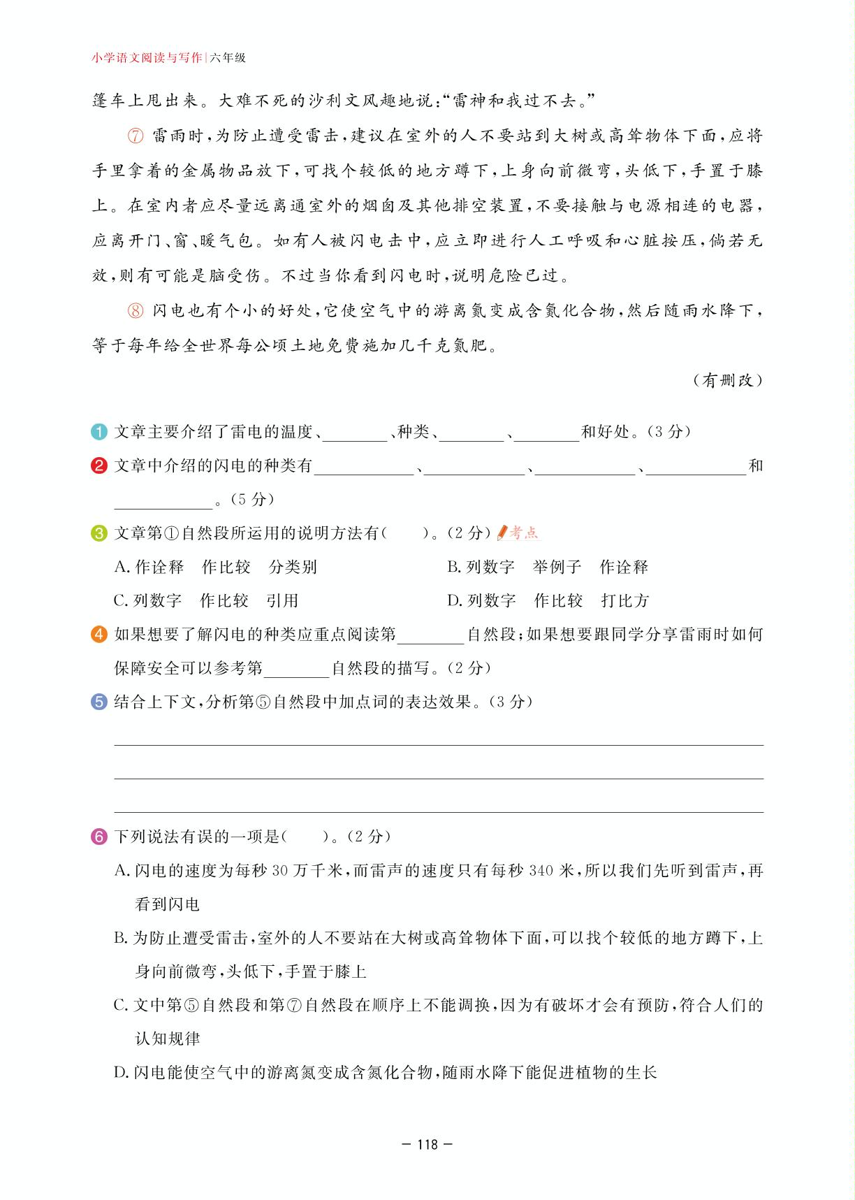 第13周 科学精神-【学霸训练】2025-2026学年小学六年级语文阅读与写作（五合一）训练达人