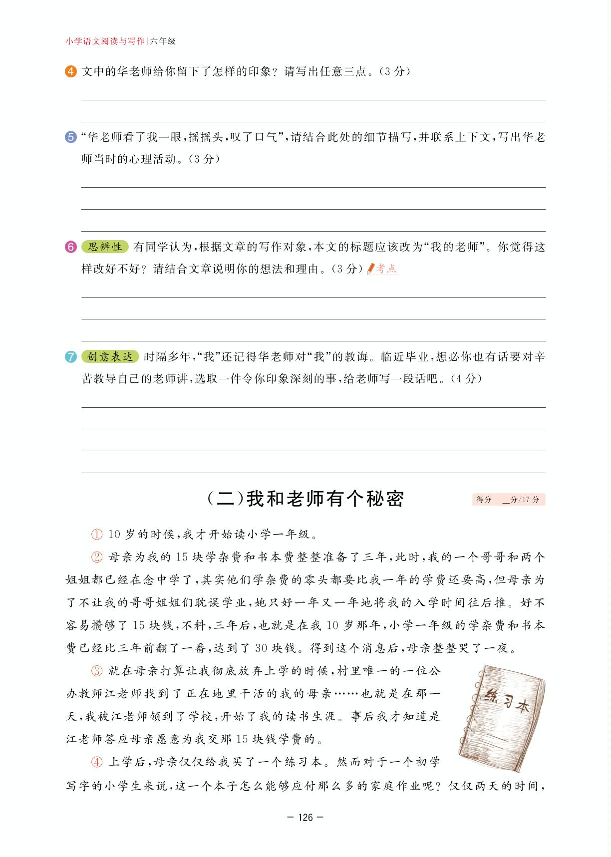 第14周 难忘小学生活-【学霸训练】2025-2026学年小学六年级语文阅读与写作（五合一）训练达人
