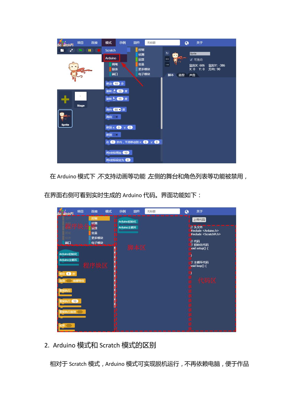 福建省中小学机器人技术课程-10遥控机械手