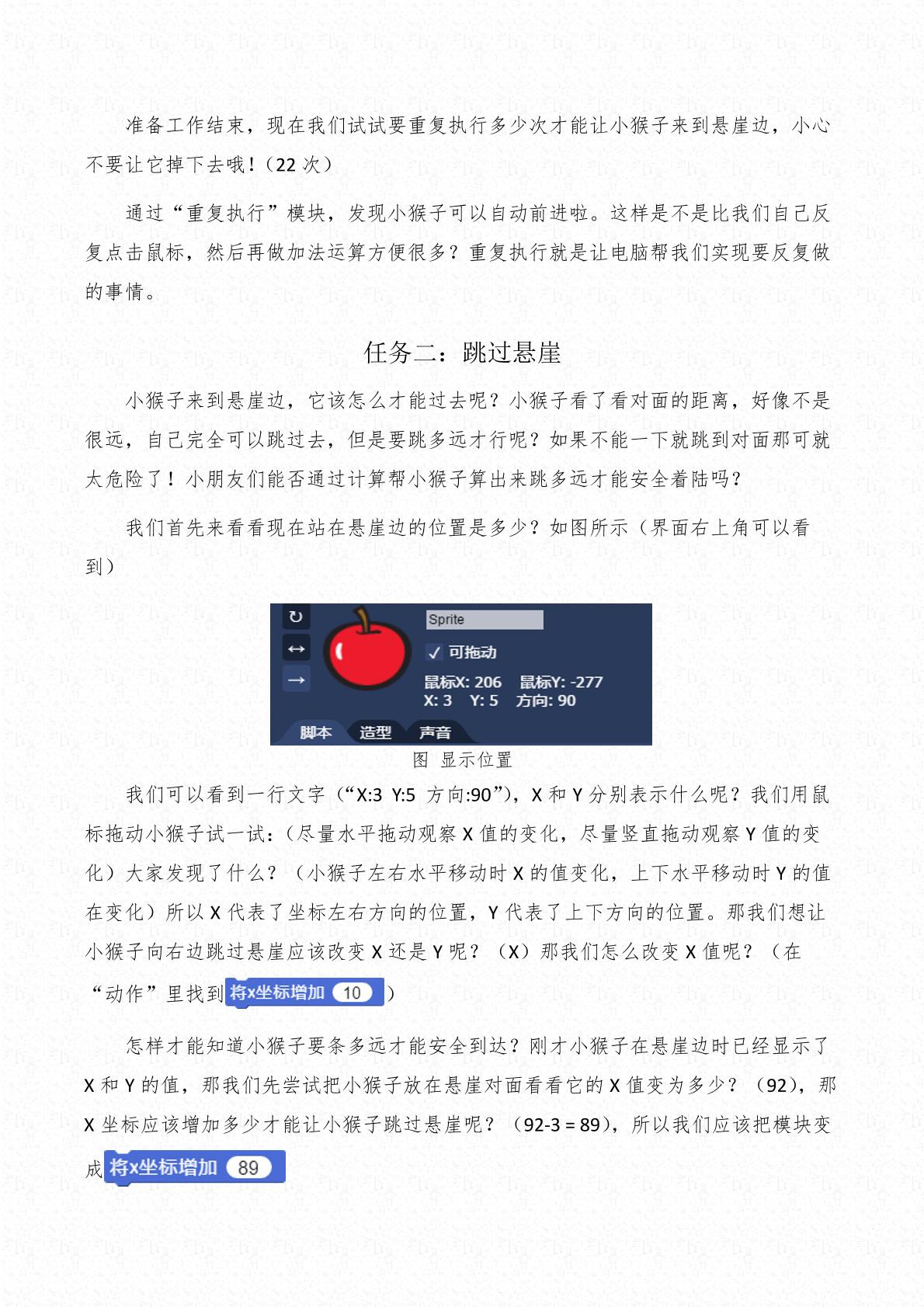 福建省中小学机器人技术课程-03山间小路