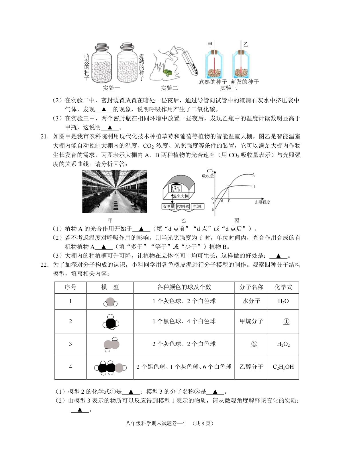 浙江省金华市婺城区2023-2024学年八年级下学期期末检测科学试题